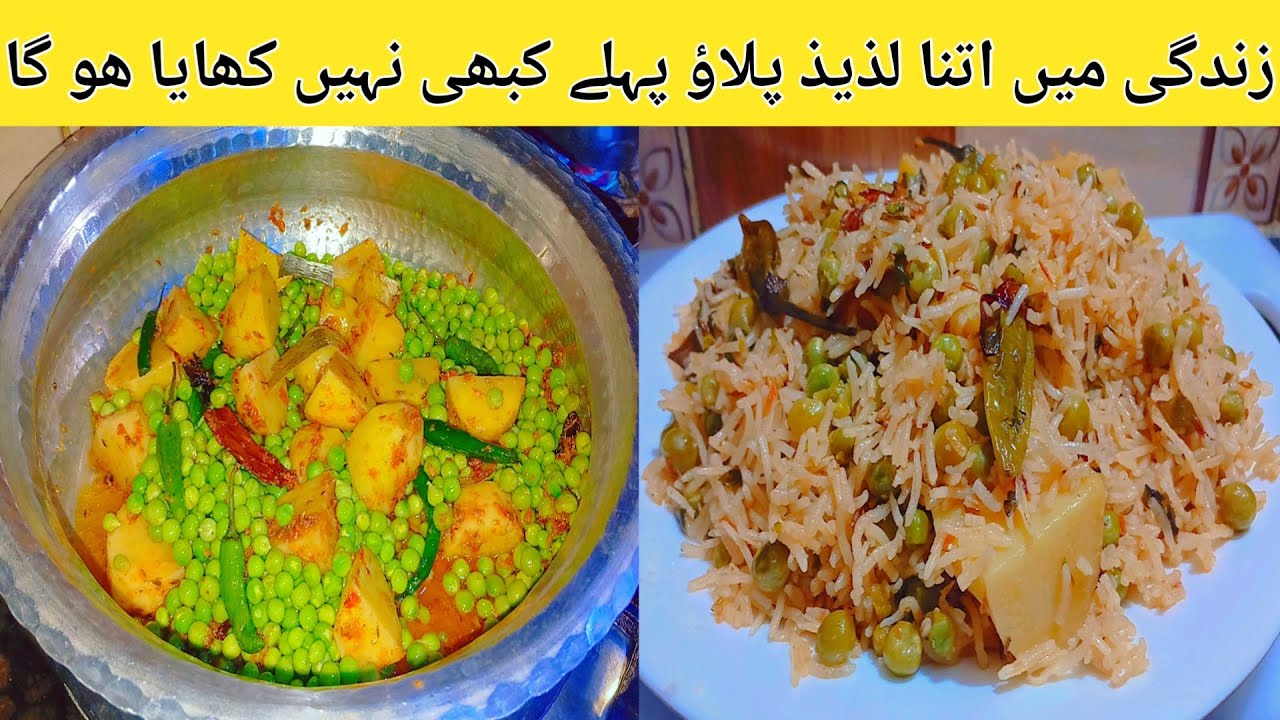 Aloo Matar Pulao Recipe | Khushbudar Matar Pulao | Winter Special Matar Pulao | Pulao Recipe |