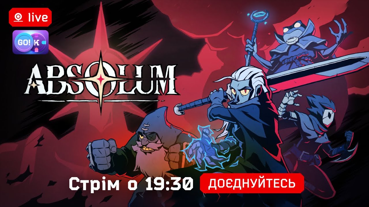 ⚔️ Absolum — Світ не пробачає помилок | Стрім українською о 19:30 #Absolum #UAplay #Roguelite