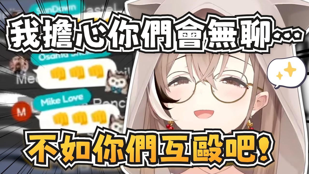 Mumei擔心不開麥直播會讓聽眾覺得無聊，所以她決定讓大家互毆XD【Nanashi Mumei/Mori Calliope】【hololive-EN】【中英字幕】