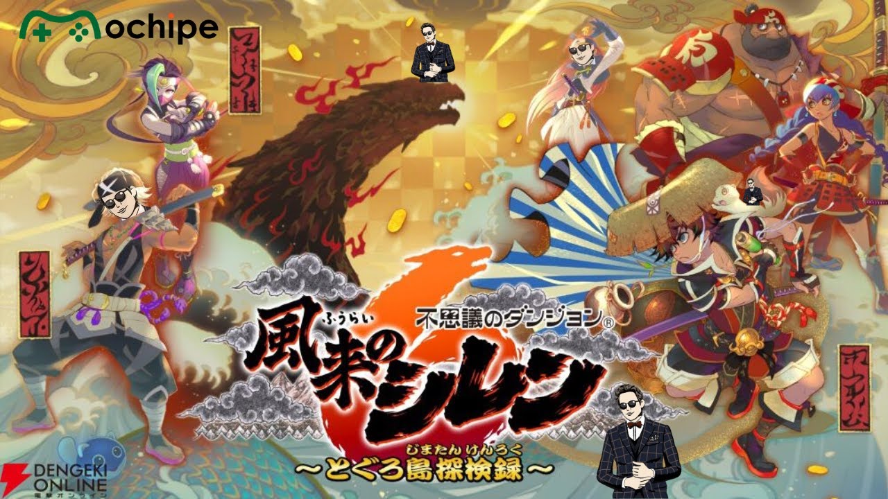 本当にいい加減にクリアしたいと思いまして | 風来のシレン6 | PC | 08-Feb-26