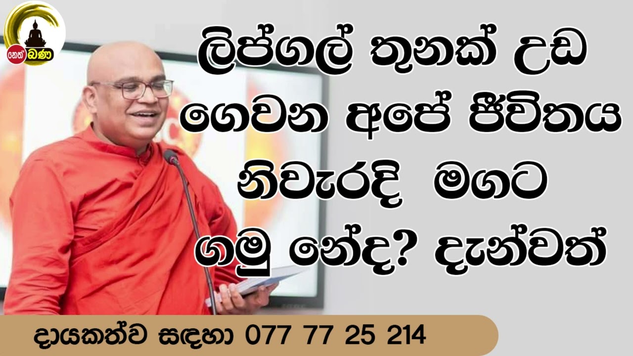Olaganwaththe Chandrasiri Himi - 2024 06 27 - Dharmadakshina