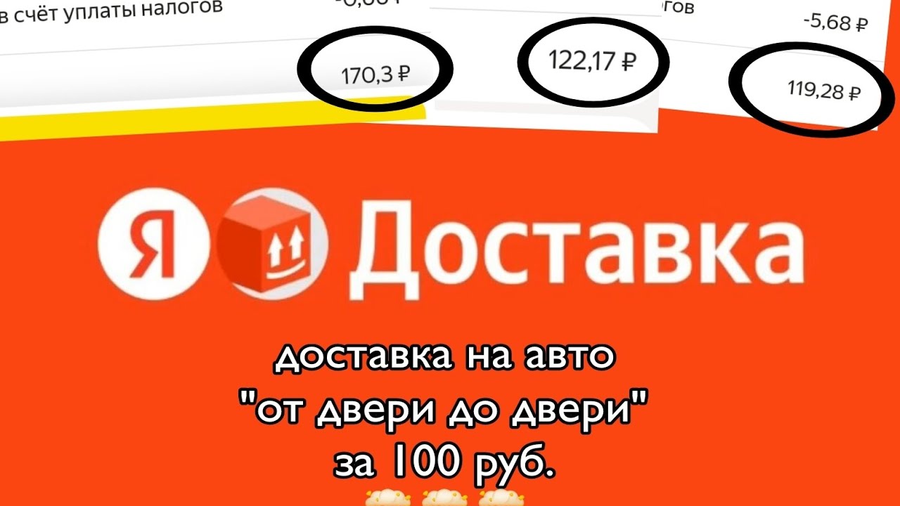 09.03.2026 Доставка по городу Железнодорожный. Заказы от двери до двери за 100 рублей. @yandex 