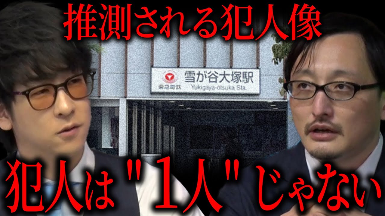 推測される犯人像、