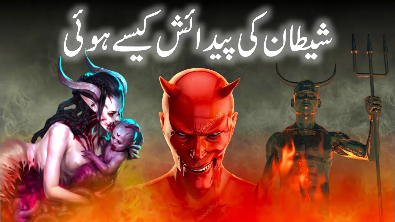 Shaitan Ki Paidaish Kab Aur Kesy Howi | When & How Was Shaitan Born? | History Of Shaitan