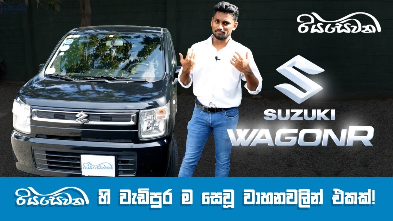 Suzuki Wagon R, one of the most searched on Riyasewana - Vehicle Reviews with Riyasewana (Eng Sub)