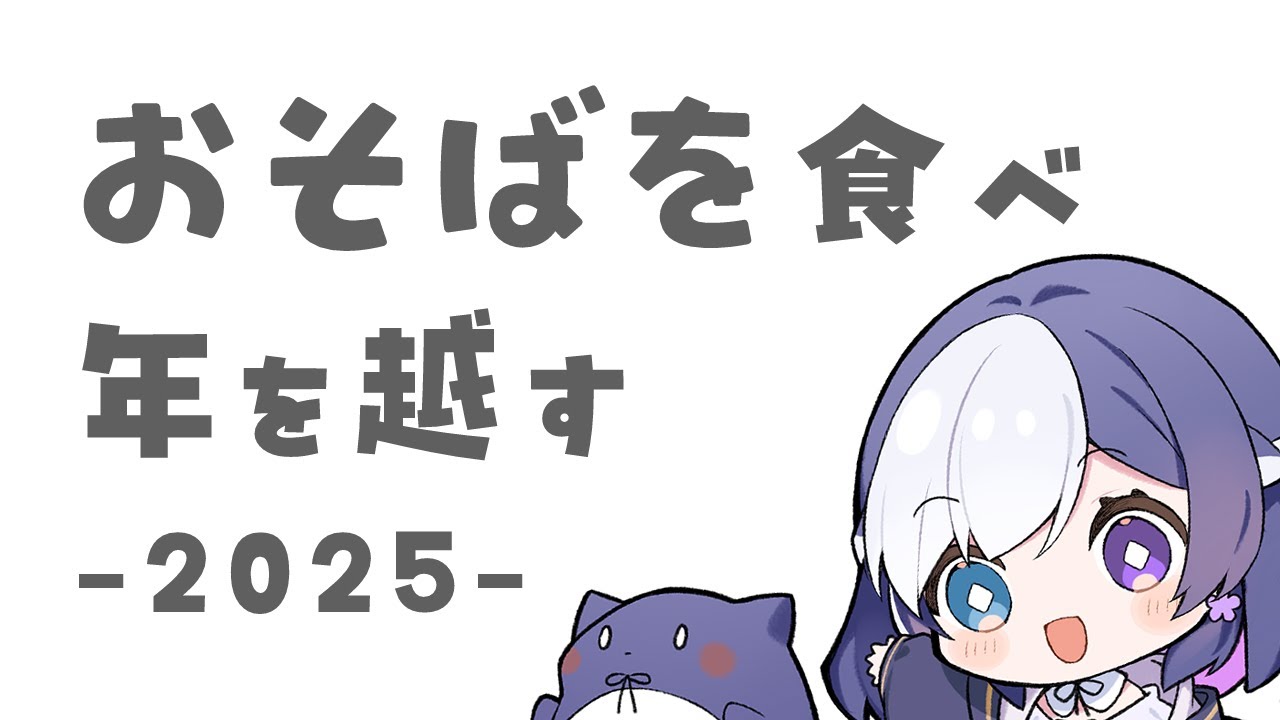 🖤【 年越し  雑談 】今年もありがとうございました🌟【 Vtuber / 虚無 】