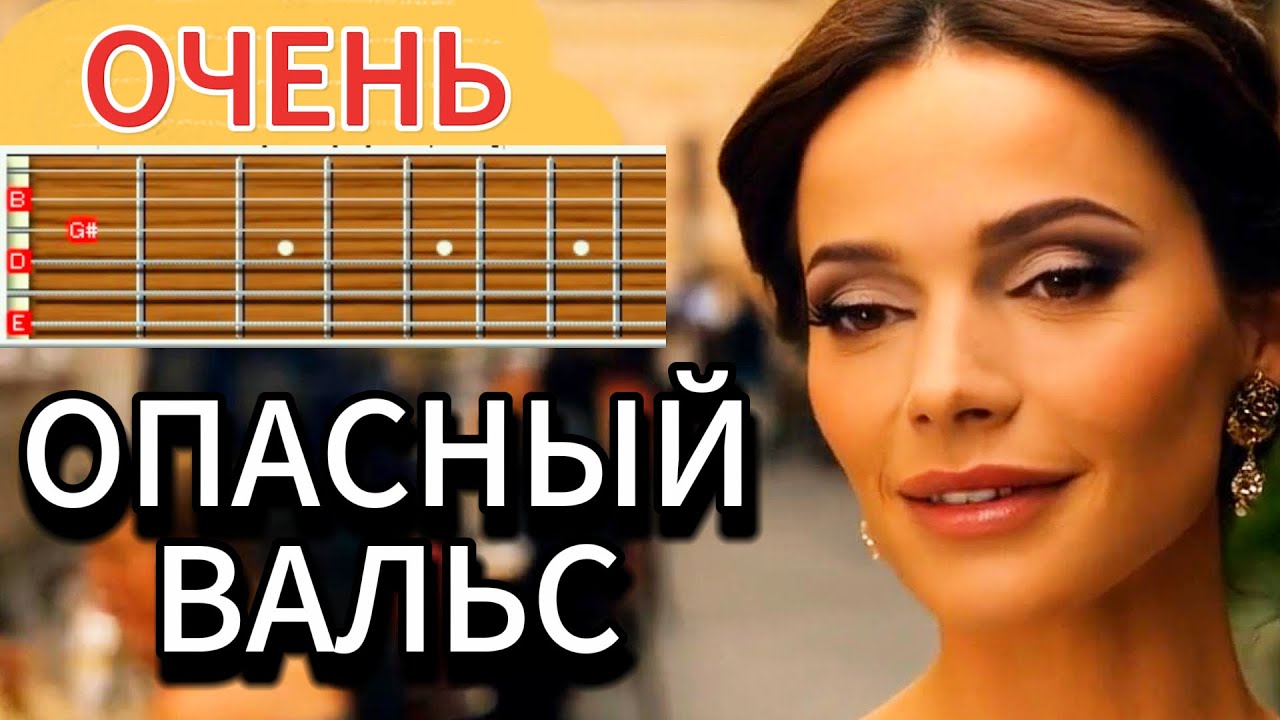 Веселый разбор. Женщины, вино и вальс ПАМЯТЬ ЦВЕТОВ на гитаре