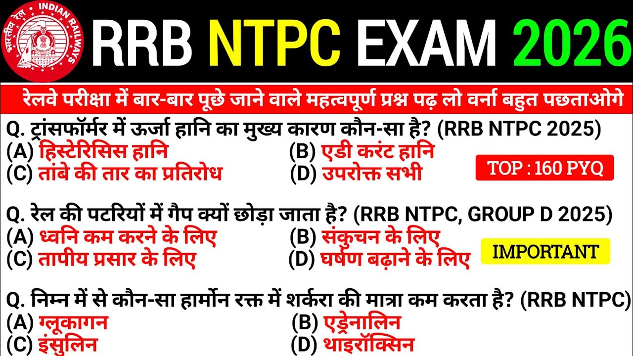 🔥RRB NTPC Previous Year Question Paper || Railway NTPC CBT-1 Previous Year Question Paper 2021