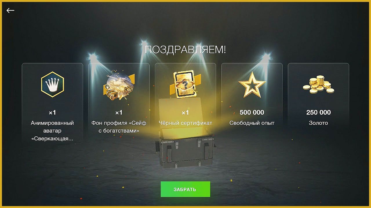 Выпало 250 000 🔥 ЗОЛОТА из 1 ЧЁРНОГО ЯЩИКА! | WoT Blitz #positivetanker