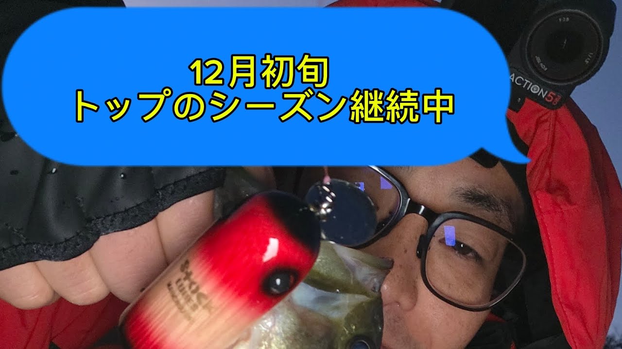12月のトップウォーター2025