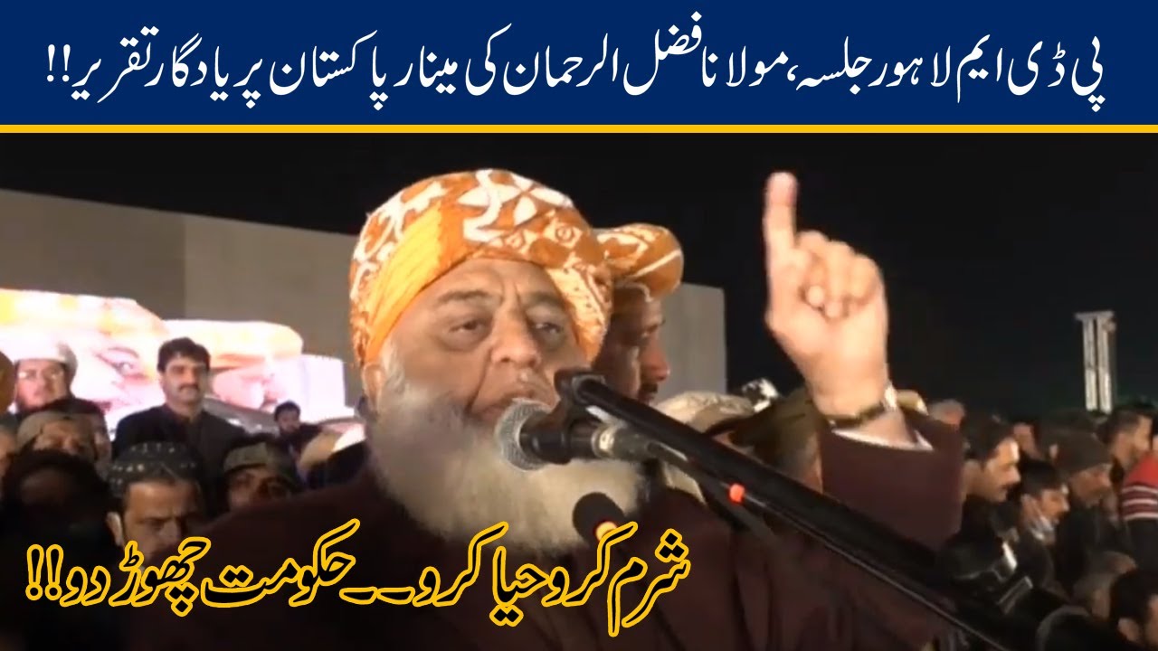Fazal-ur-Rehman Great Speech At Minar-e-Pakistan In PDM Lahore Jalsa