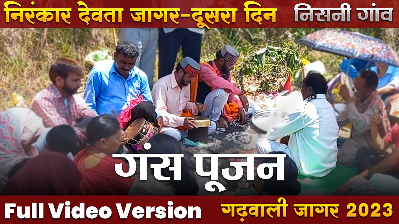 NIRANKAAR DEVTA JAGAR || DAY-2 (NISNI GAON) FULL VIDEO VERSION (REUPLOADED)