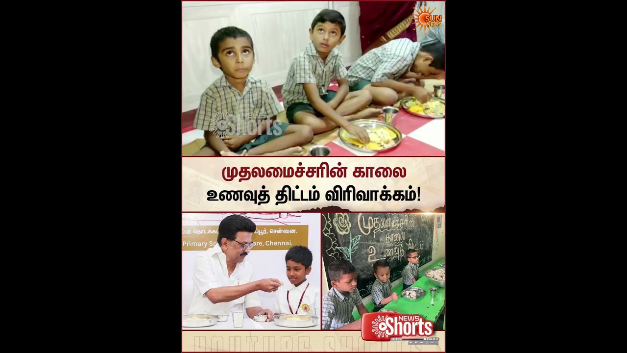 Expansion Of The Chief Minister's Breakfast Scheme | CM Vijay | DMK MK Stalin | Sun News