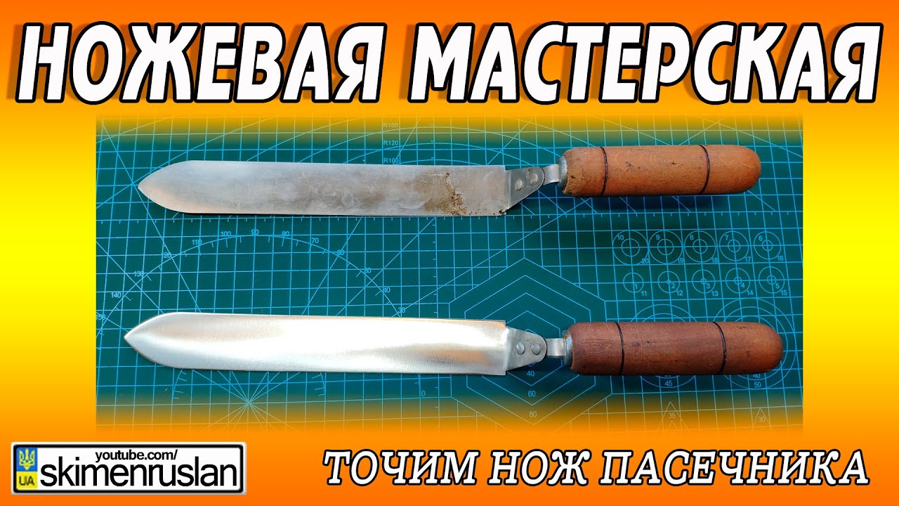 ТОЧИМ НОЖ ПАСЕЧНИКА - НОЖЕВАЯ МАСТЕРСКАЯ 🔪
