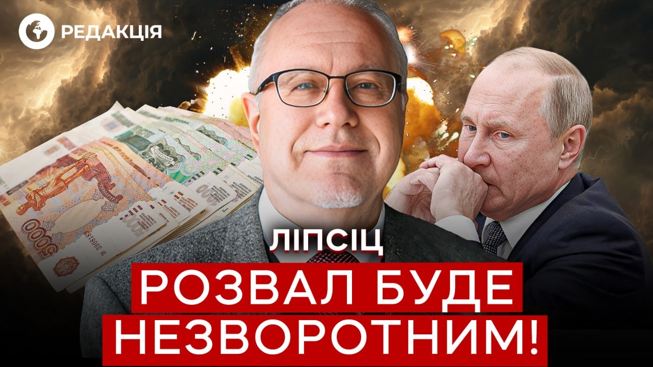 Топ-экономист Липсиц🔥СТРАШНЫЕ цифры, которые СКРЫВАЮТ в КРЕМЛЕ! Что происходит с банками и бюджетом?