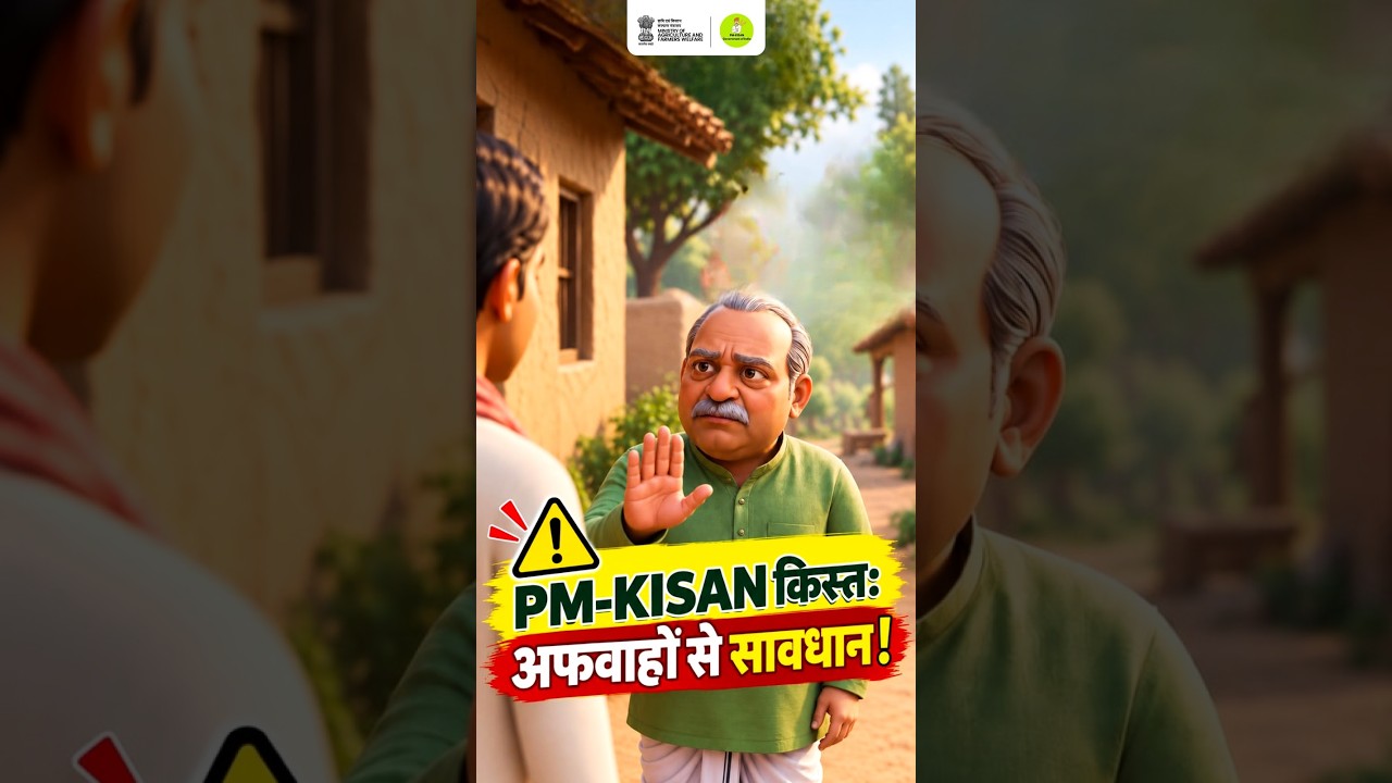 प्रधानमंत्री किसान सम्मान निधि (PM-KISAN) योजना के तहत पात्र किसानों को सालाना 6 हज़ार रूपए की