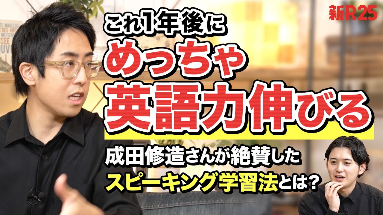 【成田修造さん絶賛】ビジネス英語がパッと話せるようになるAI時代のスピーキング学習法とは
