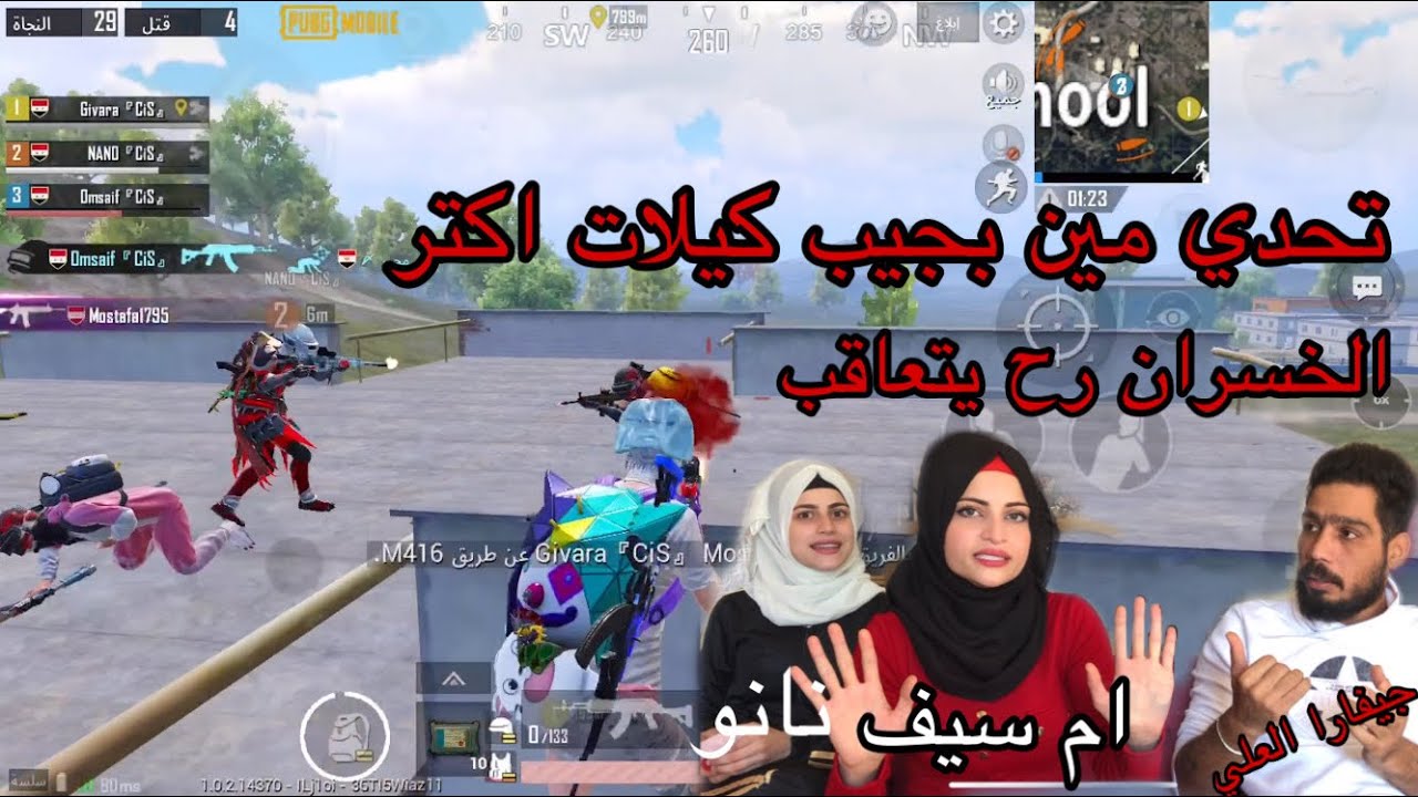 تحدي الكيلات ✌️جيفارا العلي وام سيف ونانو ( الخسران رح يتعاقب ) ببجي_موبايل