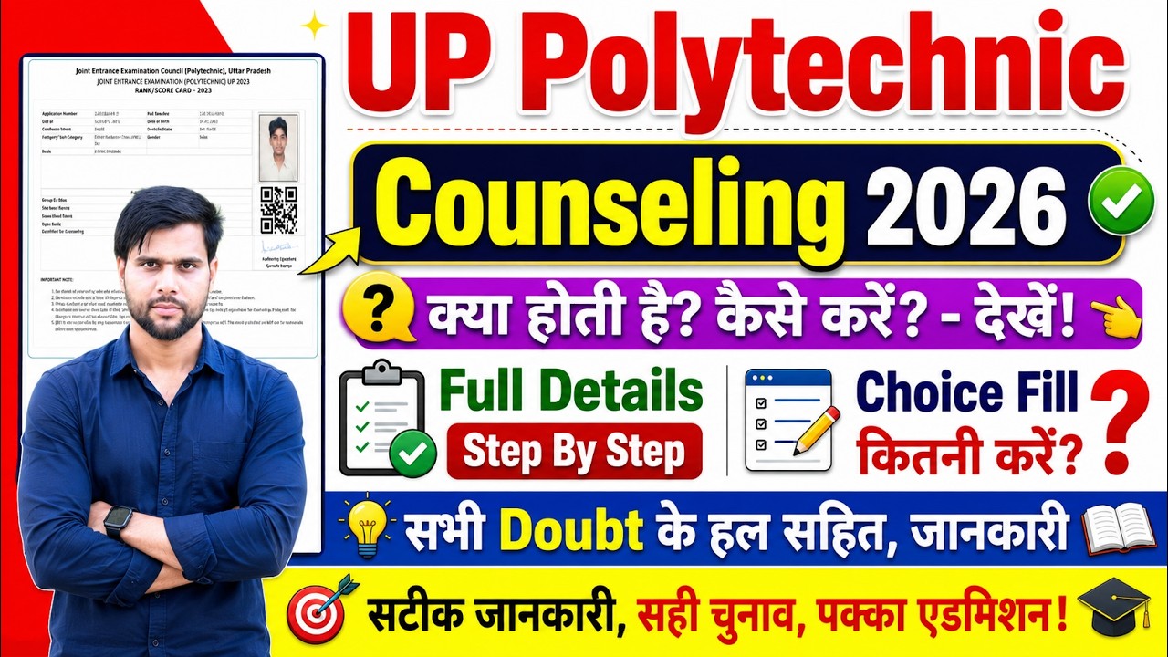 UP Polytechnic Counselling 2026 Kaise Kare | JEECUP Counselling 2026 Kaise Kare | JEECUP Counselling