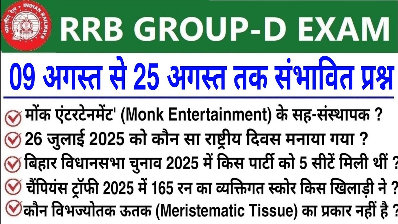 RRB Group D August 9&ndash;25 1st Shift Analysis | Today's Group D 1st Shift Analysis | Group D Analysis