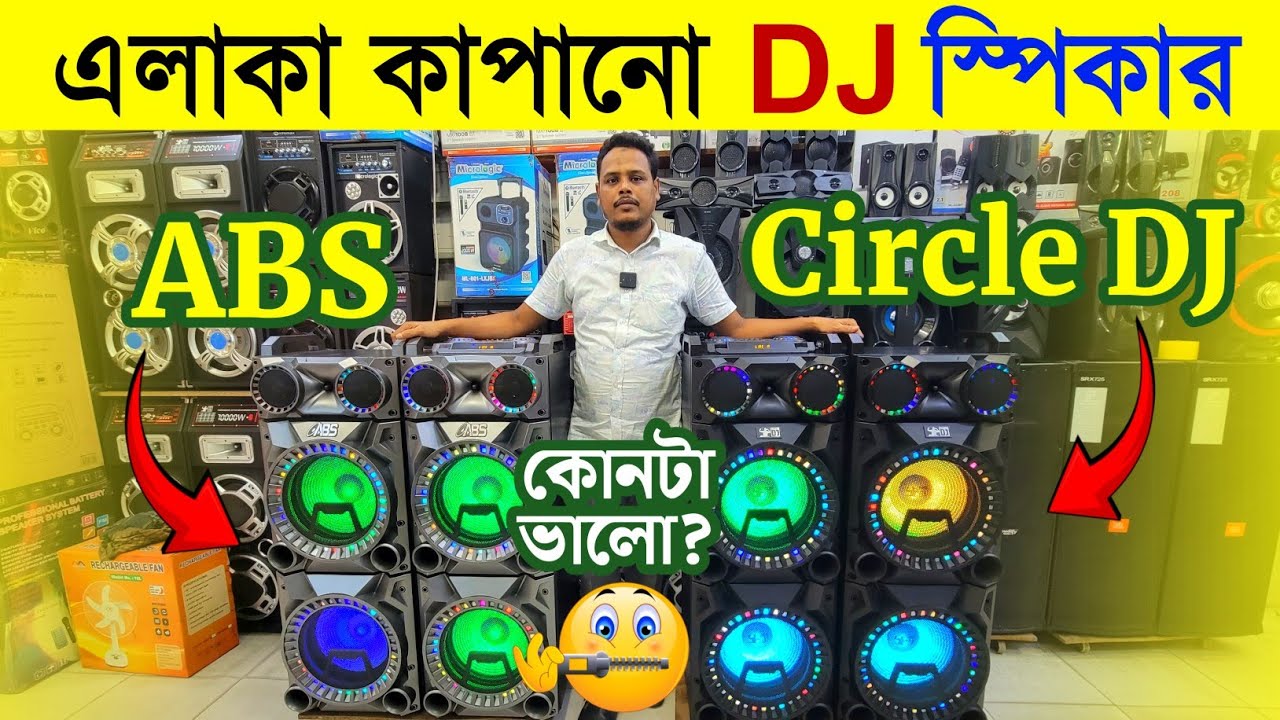 Speaker Price in Bangladesh 2024 || dj speaker price in bd || ABS VS Circle DJ Speaker 2024