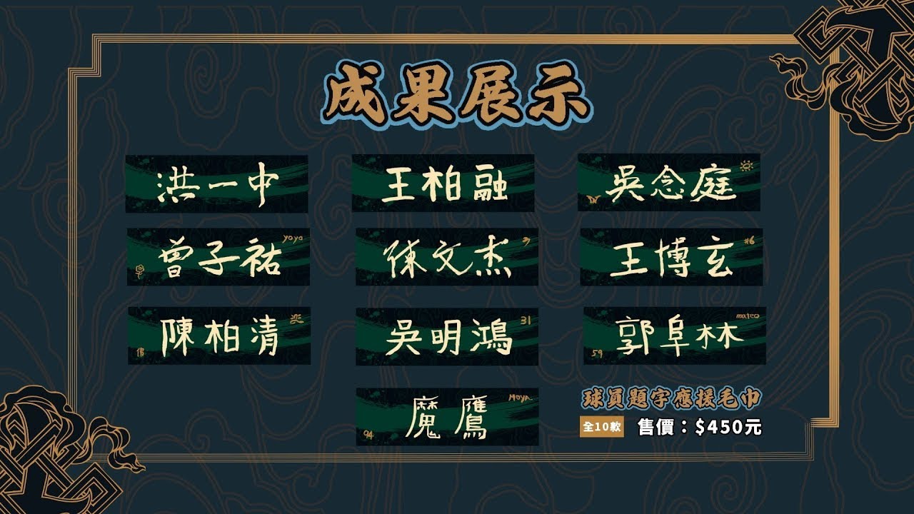 【🦅誰是雄鷹書法大師？】想知道魔鷹是如何寫中文字的嗎？