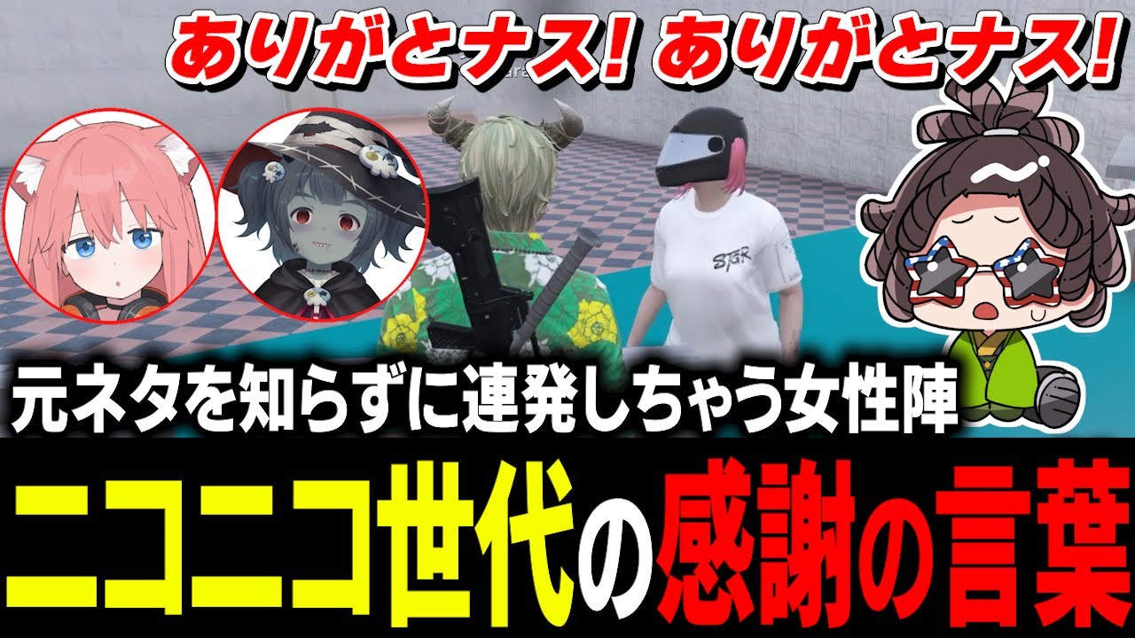 真夏の夜に見る夢で使うようなあいさつを覚えてしまった無垢な女性陣を必死に止めまくるタラちゃん【ふぁんきぃ/猫ノ宮ひな/ぞん美子/切間てつお/ノビーラング】 #ストグラ