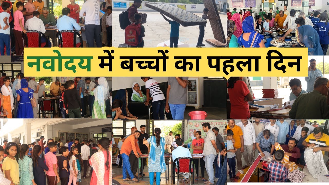 पहला दिन नवोदय विद्यालय में क्या हुआ ?  | First day at Navodaya School | Life In JNV | A day in JNV