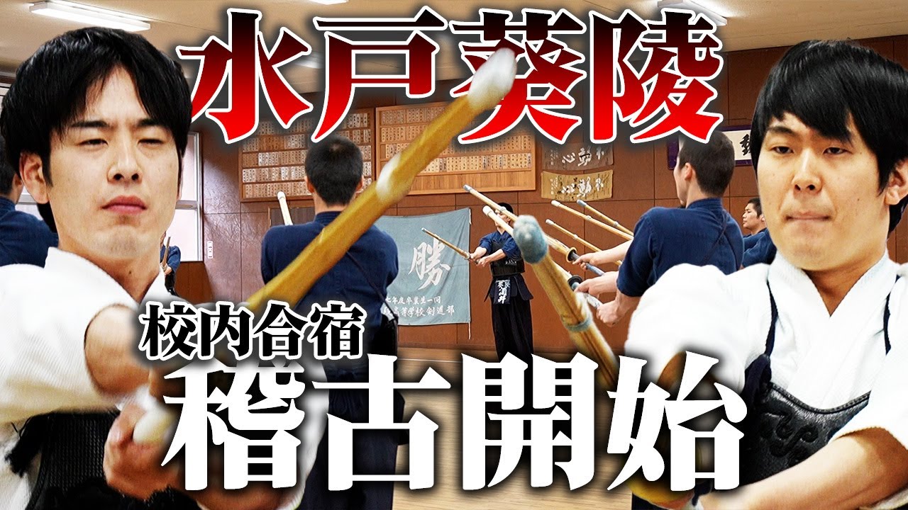 【葵陵合宿】三者三様の想いを抱えて、いよいよ稽古開始！