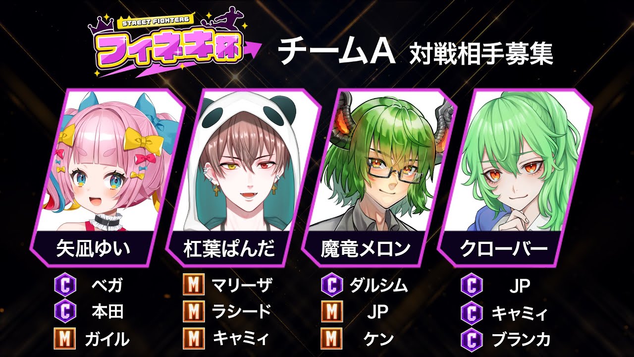 【スト６ 】#フィネキ杯 に向けてチーム顔合わせ＆参加型練習会！　クローバー視点【ストリートファイター6】2025/9/10　#vtuber