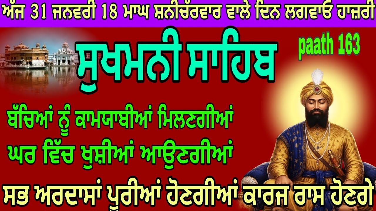sukhmaniSahib jaap//ਸੁਖਮਨੀ ਸਾਹਿਬ ਜਾਪ //paath 162//bacheyan nu kamjabiyan milan giyan Ghar vich bani