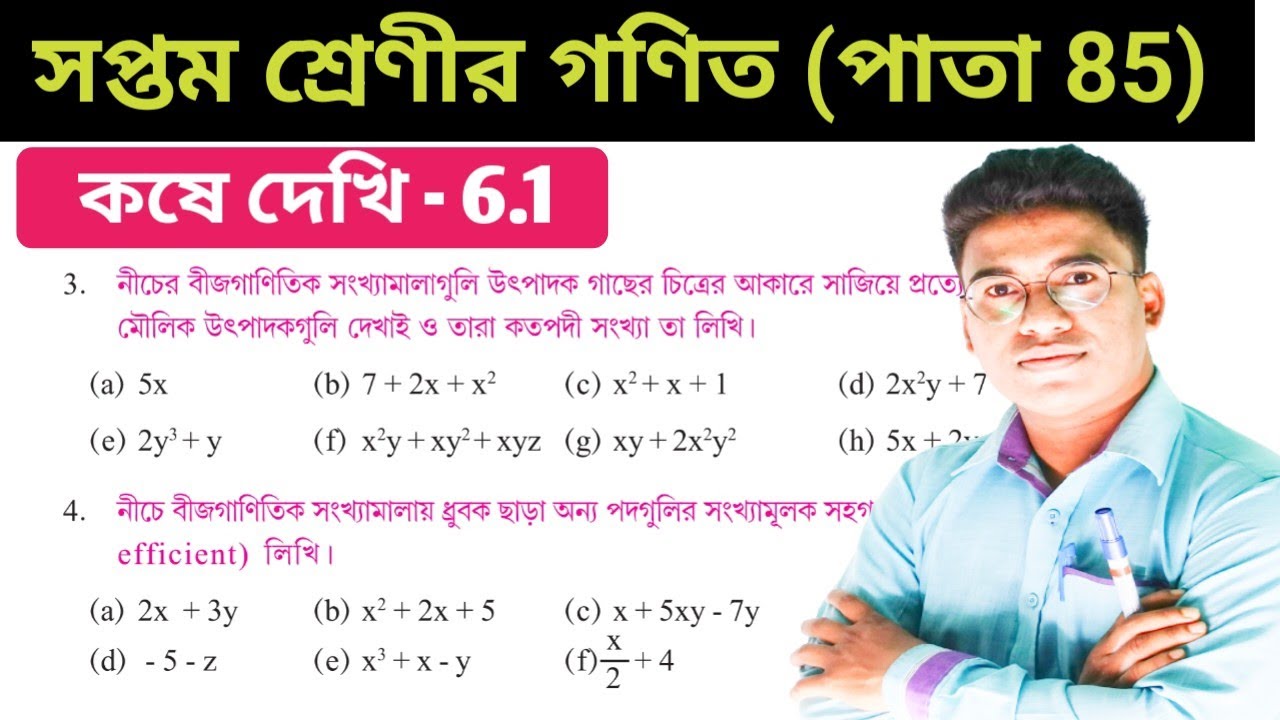 সপ্তম শ্রেণীর গণিত কষে দেখি 6.1 // class 7 maths kase dekhi 6.1 // class 7 math page 85 // part-1