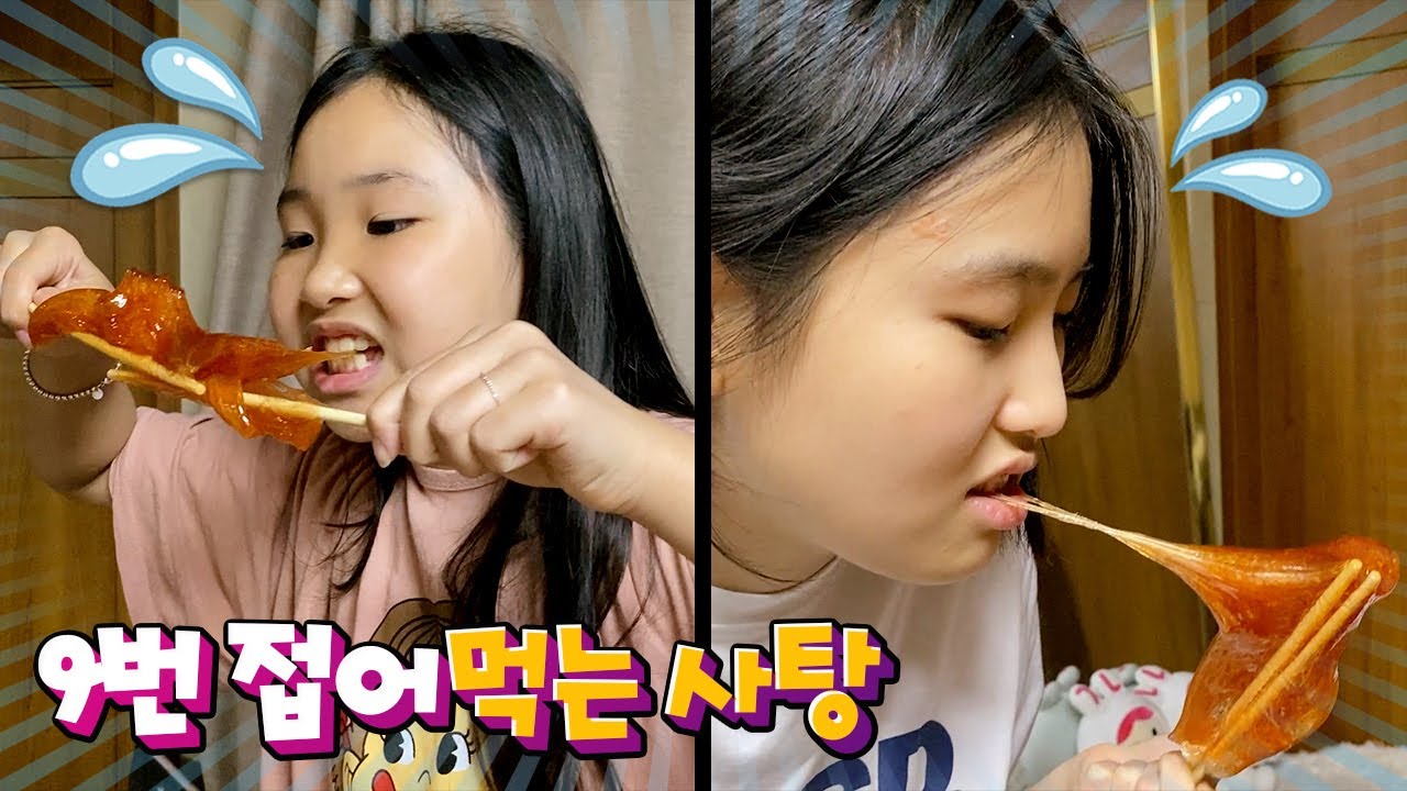 접어먹는 사탕?! 간니닌니는 9번 접었어요!! 접어먹는 사탕 만드는 법 / 접어먹는 젤리