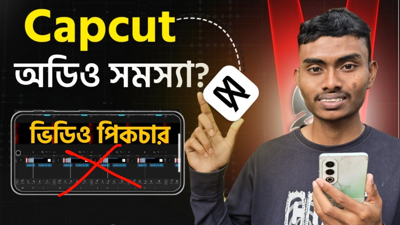 CapCut-এ ভয়েস আগে-পিছে হয়ে যায়? ১০০% সমাধান! | CapCut Audio Sync Problem