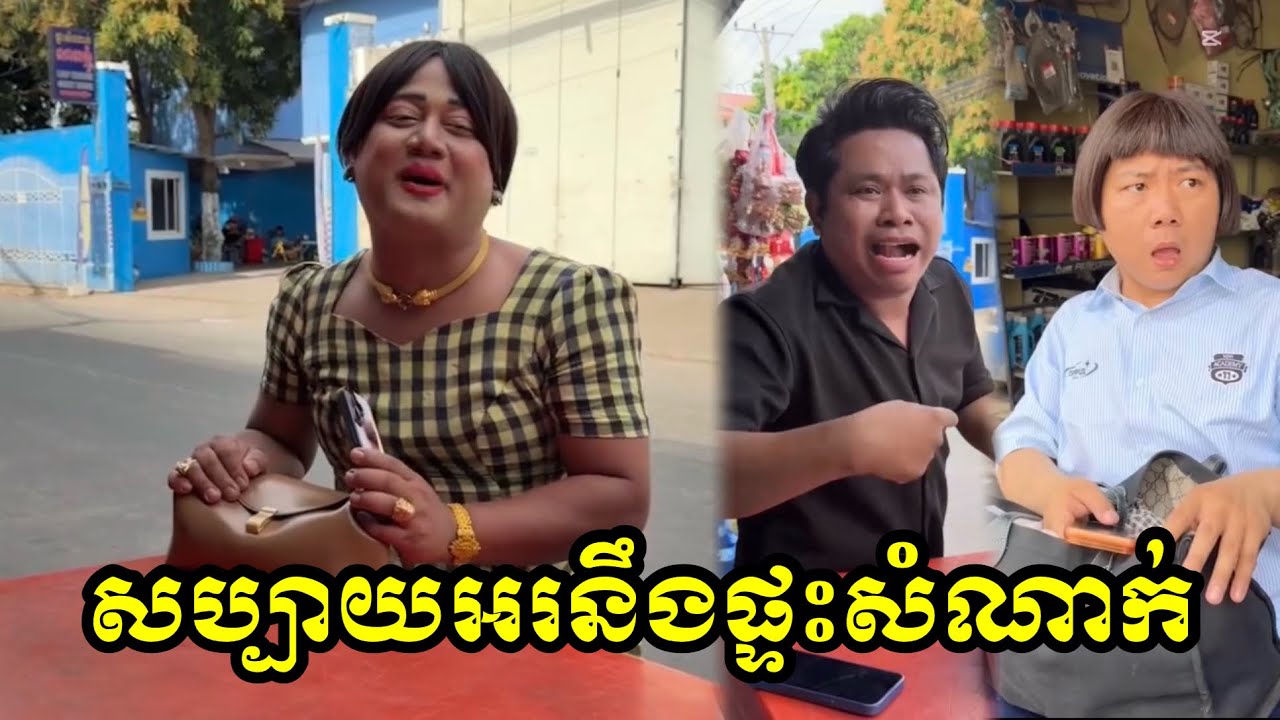 សប្បាយអរនឹងផ្ទះសំណាក់