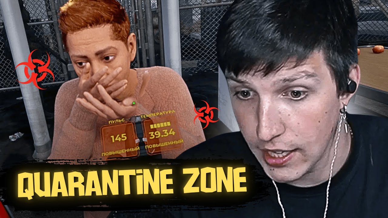 МАЗЕЛЛОВ ПРОХОДИТ Quarantine Zone: The Last Check