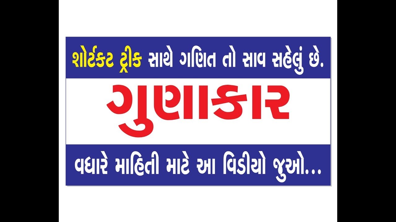 MATHS IS AN EASY SUBJECT : GUNAKAR PART : 1