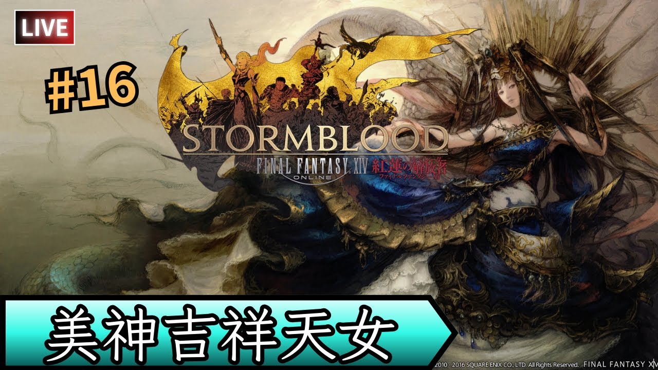 【Final Fantasy 14 /最終幻想14】4.0完結，要和芝諾斯決戰了嗎