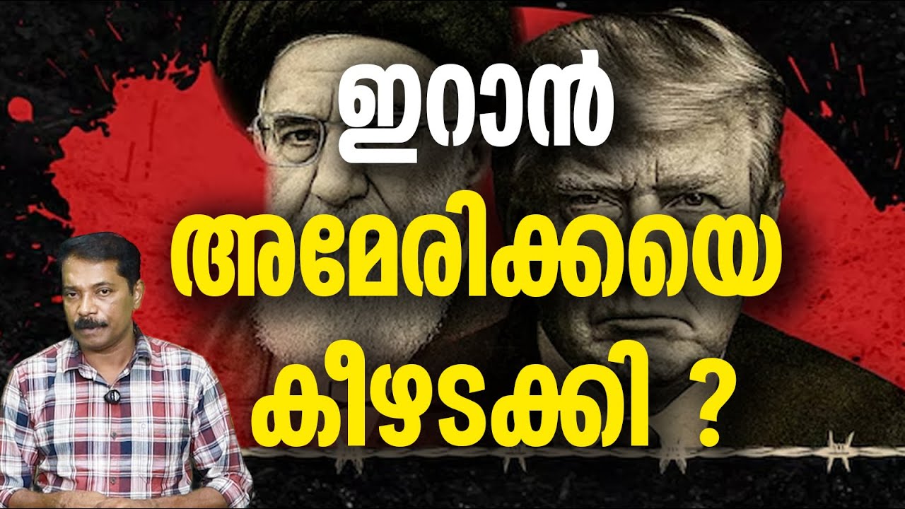 ട്രംപിനെ വരവേറ്റത്  2,000 മിസൈലുകള്‍?