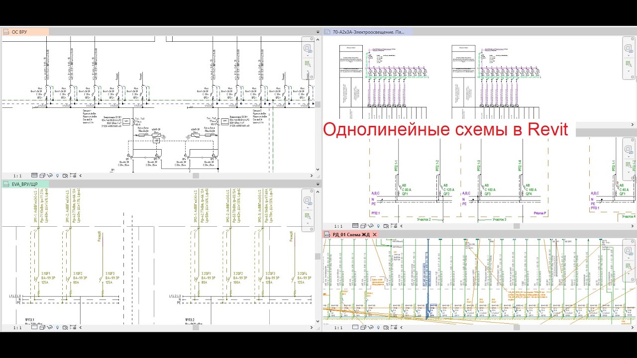 9. Однолинейные схемы в Revit ч 1