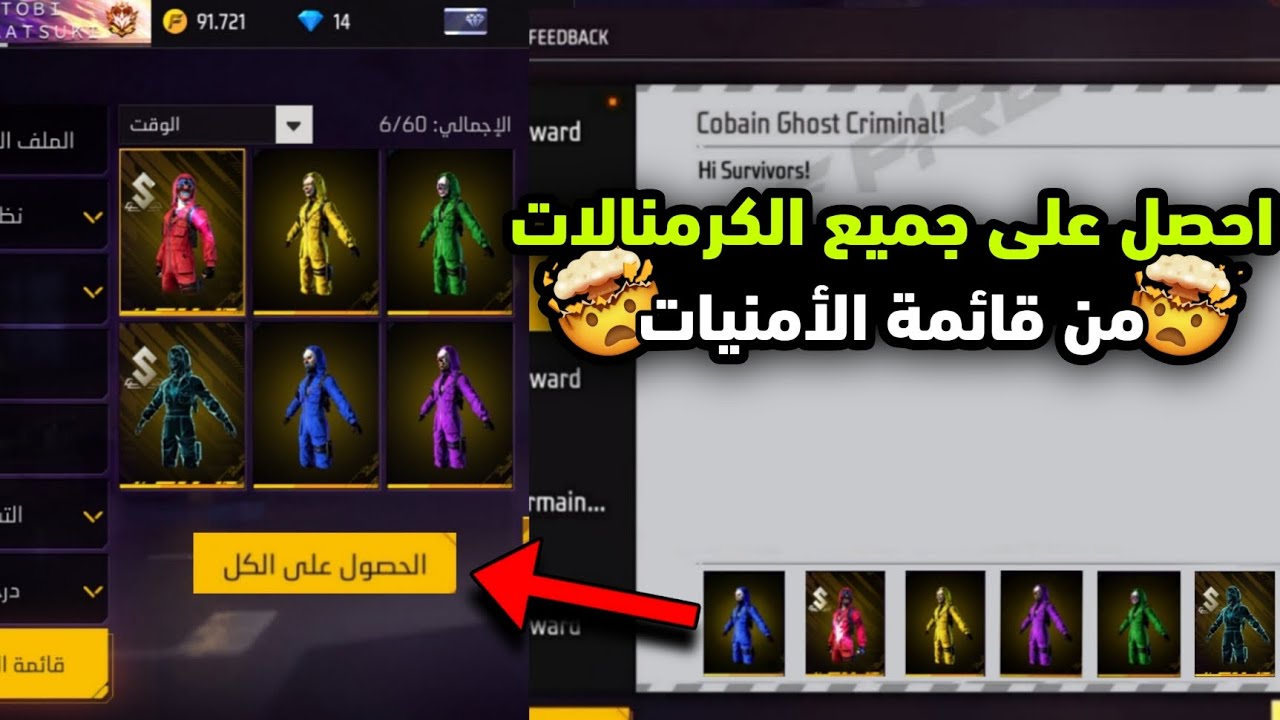 طريقة حصول على جميع كريمينالات من قائمة الأمنيات 🔥 سكنات مجانا للجميع 😱💯