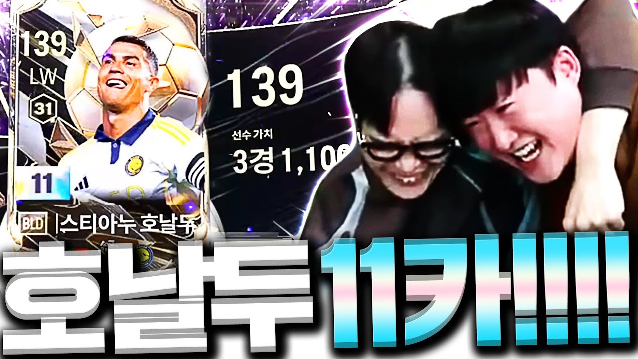 드디어 띄웠다!! 호날두 11카의 등장ㅋㅋㅋㅋ