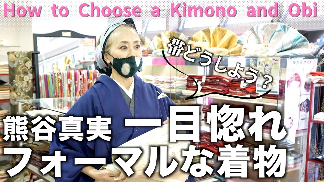 【着物】運命の出会い！一目惚れしちゃった フォーマル着物 激安リサイクル着物店でコーディネート