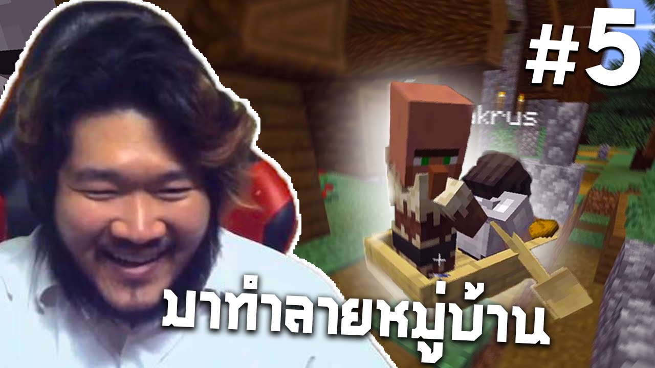 ทำลายหมู่บ้าน | minecraft | feat. gssspotted, takadoto