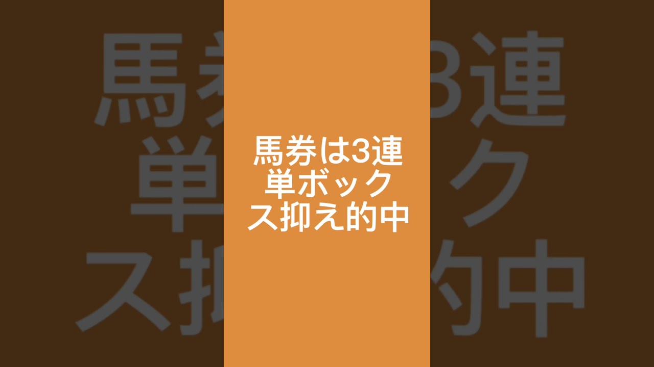 フェアリーステークス万馬券的中