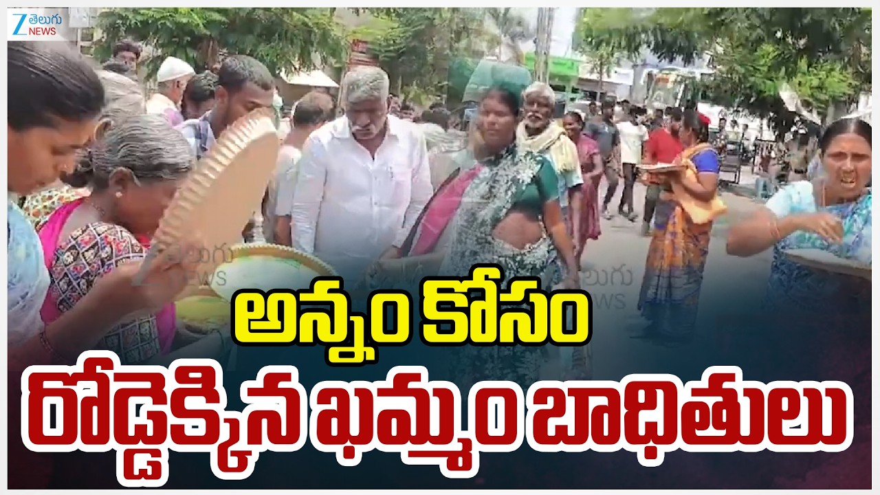 Velugumatla Bhoodan Land Victims Protest | Khammam District | అన్నం కోసం రోడ్డెక్కిన ఖమ్మం బాధితులు