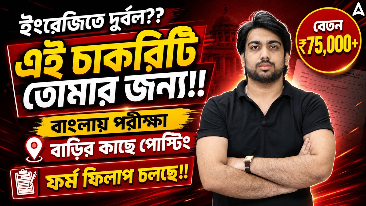 Gramin Bank Vacancy 2026 Bengali | শূন্যপদ 13000+ | IBPS RRB Notification 2026 | RRB Form Fill Up