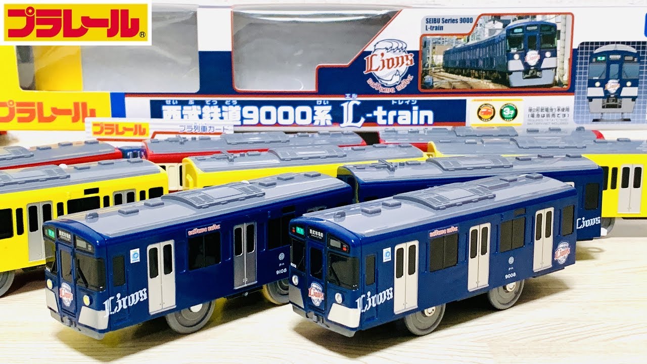 【プラレール】西武鉄道9000系L-trainを買って西武線の大集合!!【開封】