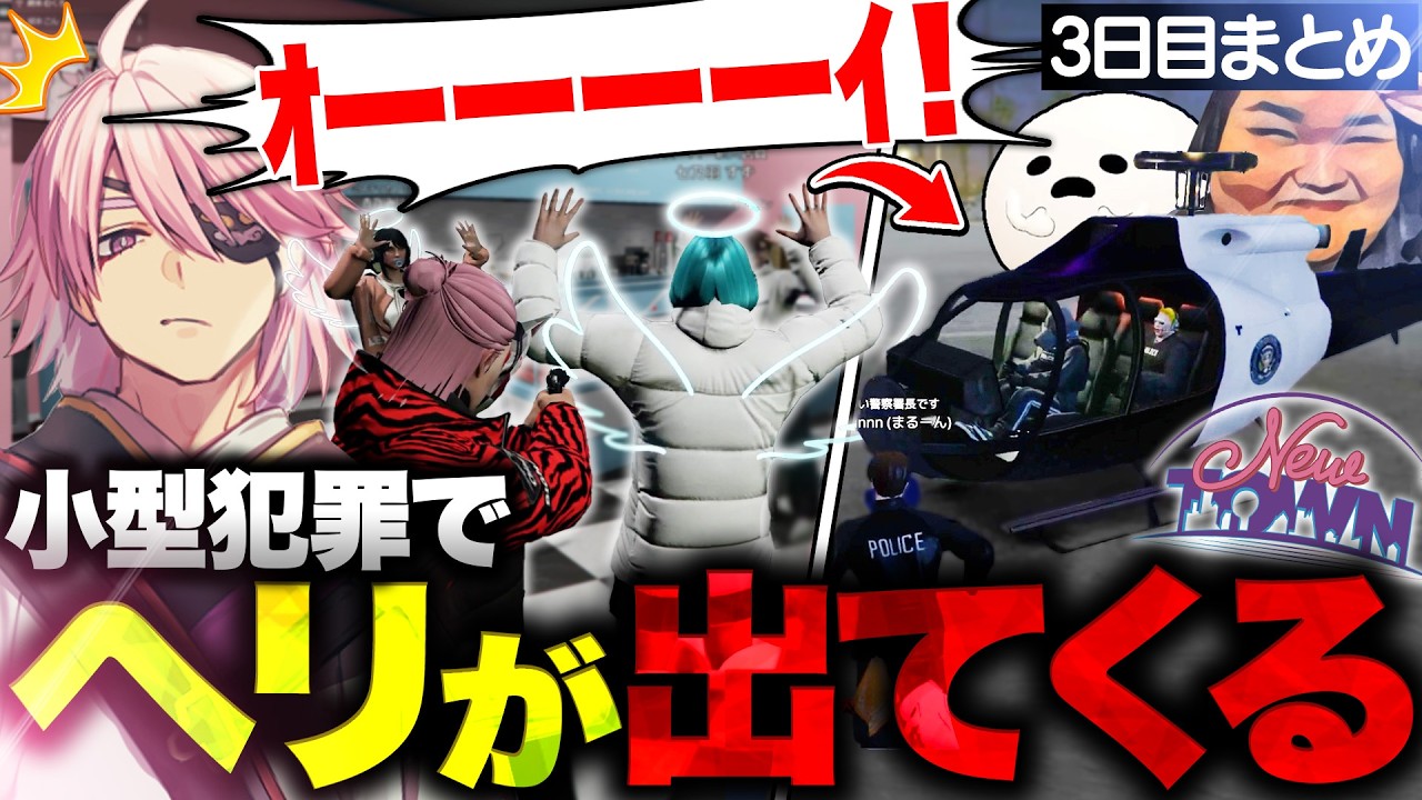 【NEWTOWN】どの犯罪でも警察に全力で追いかけられるVtuberアマル【ありけん/marunnn/しろまんた/ライト/Middleeetv/石狩あかり/杏乃みはる/アマル】【GTA5/切り抜き】