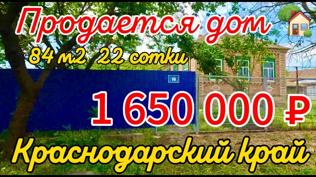 Продан!  дом 84 м2🦯22 сотки 🦯газ🦯вода🦯1 650 000 ₽🦯станица Новоплатнировская🦯89245404992 Виктор С